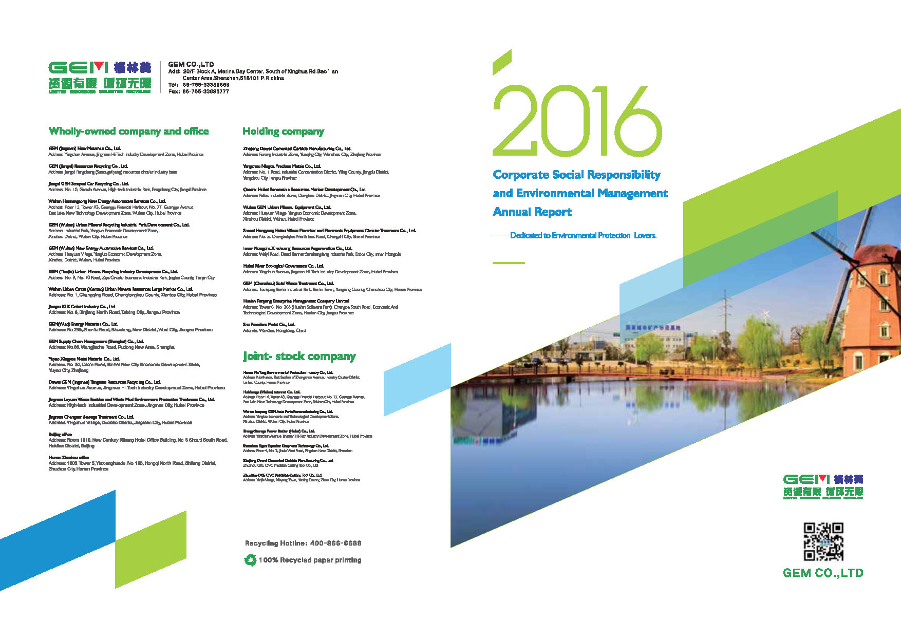 2016年企业社会责任与环境管理年报（英文版）.jpg
