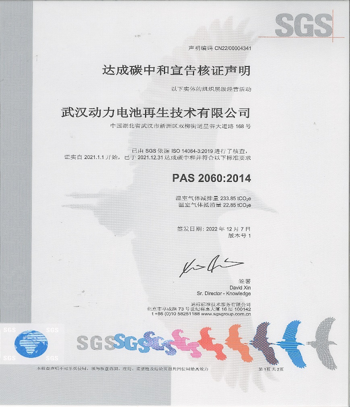 7-SGS碳中和认证.png
