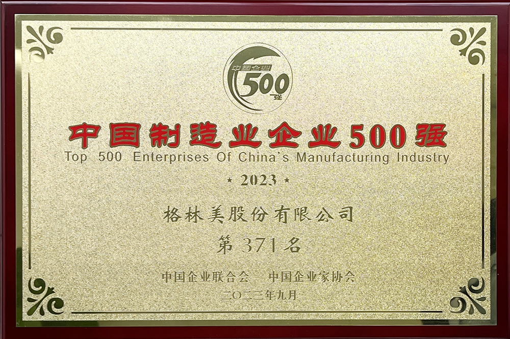 中国制造业500强.png